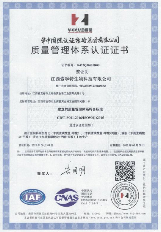 ISO9001質(zhì)量管理體系證書